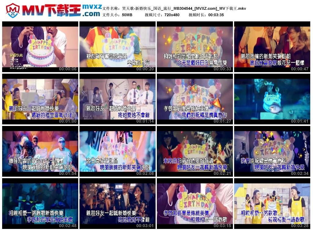 笑天歌-新婚快乐_国语_流行_MB304544